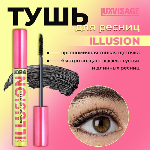 Lux visage\Тушь  ILLUSION панорамный объем черная