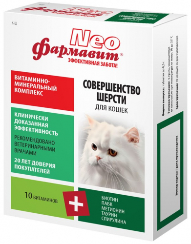 Фармавит NEO для кошек совершенство шерсти 60 таблеток