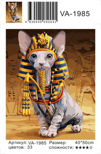 Картина по номерам 40х50 - Кот фараон