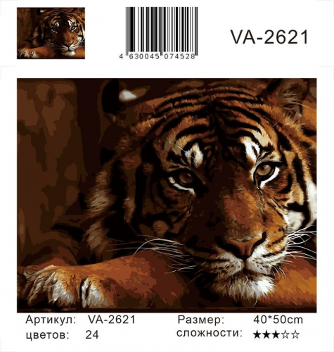 Картина по номерам 40х50 - Задумчивый тигр