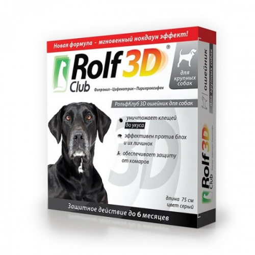 RolfClub 3D, БиоОшейник от клещей и блох, для крупных собак, 75см.
