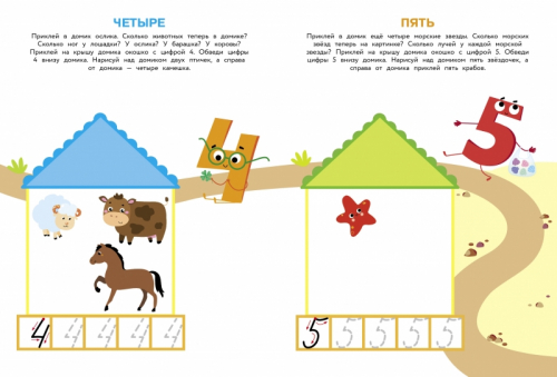 5 лет. Учимся считать