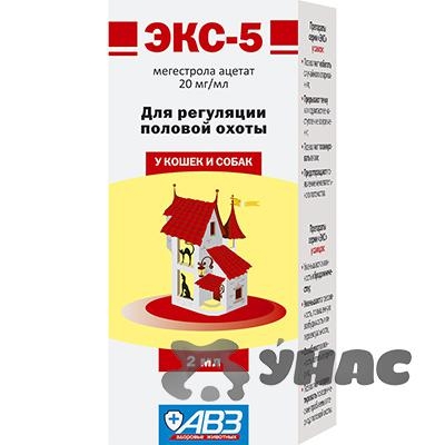 ЭКС-5 2мл Контрацептив для кошек и собак АВ1061 х80