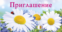 Цветочки, приглашения на день села