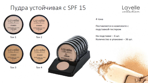 LAVELLECOLLECTION пудра PD-12. Lavelle collection пудра. Lavelle пудра компактная матирующая. Lavelle collection Powder SPF 15. Collection тон