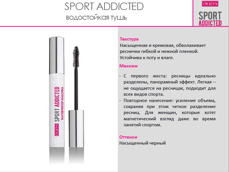 Чем отличается водостойкая тушь от. Pupa Sport addicted Waterproof Mascara. Пробники туши для ресниц. Тушь для ресниц водостойкая, Pupa. Маркировка туши для ресниц.