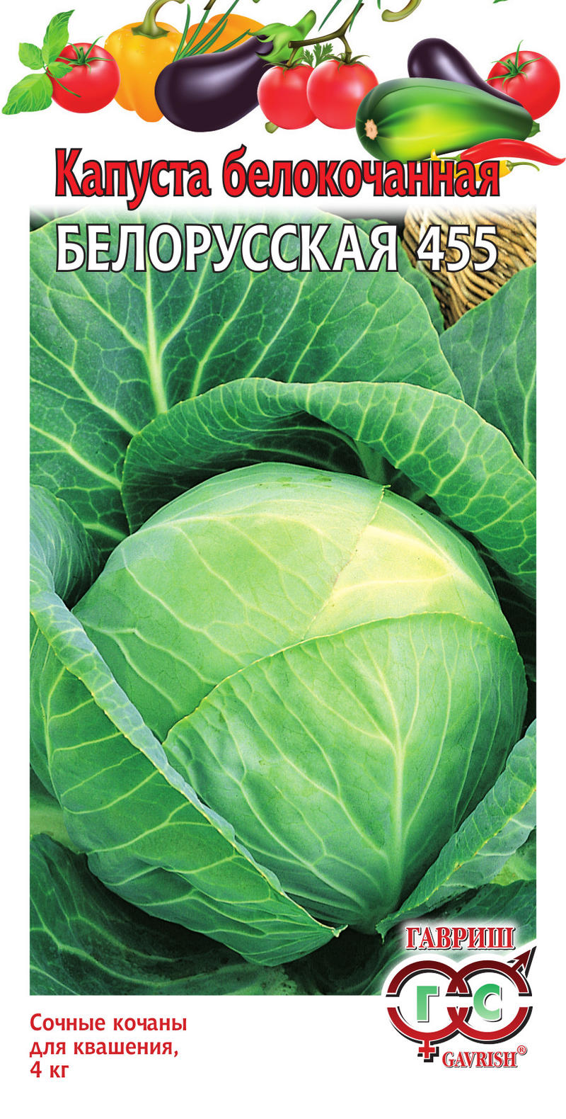 Капуста Белорусская 455 0,5 г ц/п Гавриш, для засолки