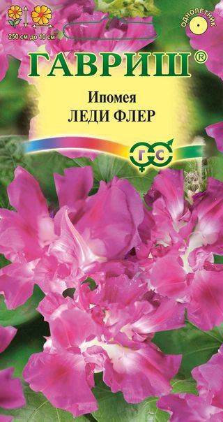 Цветы Ипомея нил Леди Флер, махровая. 0,3 г ц/п Гавриш (однол.)