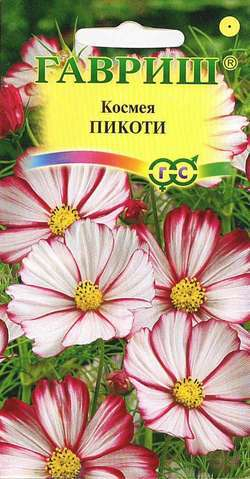 Цветы Космея Пикоти 0,3 г ц/п Гавриш (однол.)