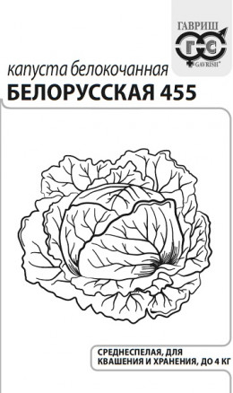 Капуста б/п Белорусская-455, 0,5 г Гавриш, среднеспелая