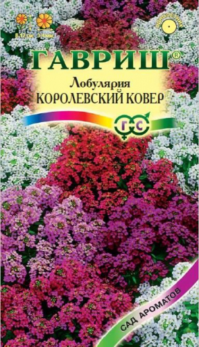 Цветы Лобулярия Королевский ковер, смесь 0,05 г (алиссум) ц/п Гавриш (однол.)