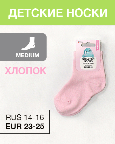 Носки детские Хлопок, RUS 14-16/EUR 23-25, Medium, розовый