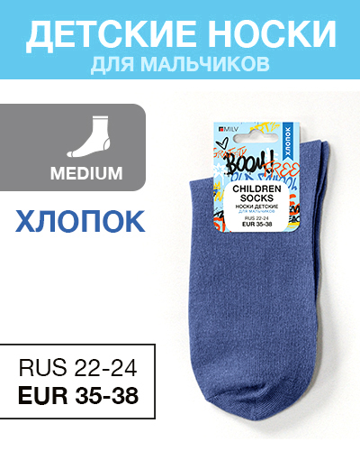 Носки детские мальч Хлопок, RUS 22-24/EUR 35-38, Medium, синие