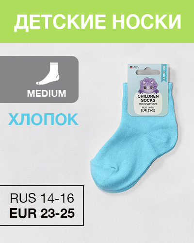 Носки детские Хлопок, RUS 14-16/EUR 23-25, Medium, бирюзовый