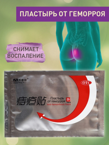 Пластырь от геморроя Anti-Hemorrhoids Shaanxi Zhongbang Pharma-Tech 