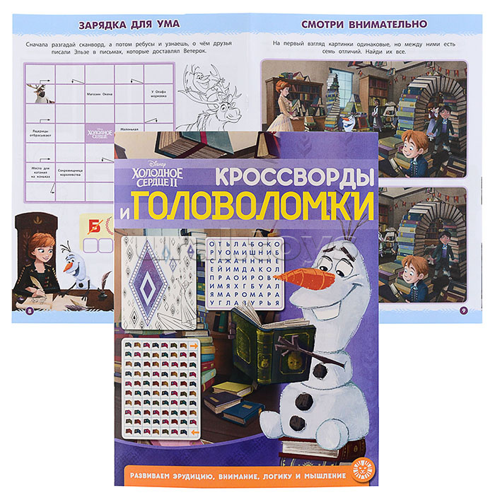 Кроссворды и головоломки N КиГ 2104