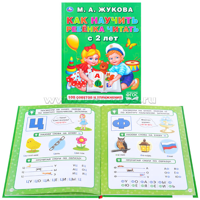 Как научить ребенка 4 лет читать. Как научить ребенка 4 лет читать