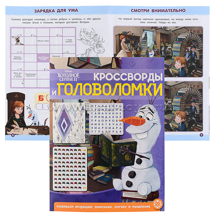 Кроссворды и головоломки N КиГ 2104