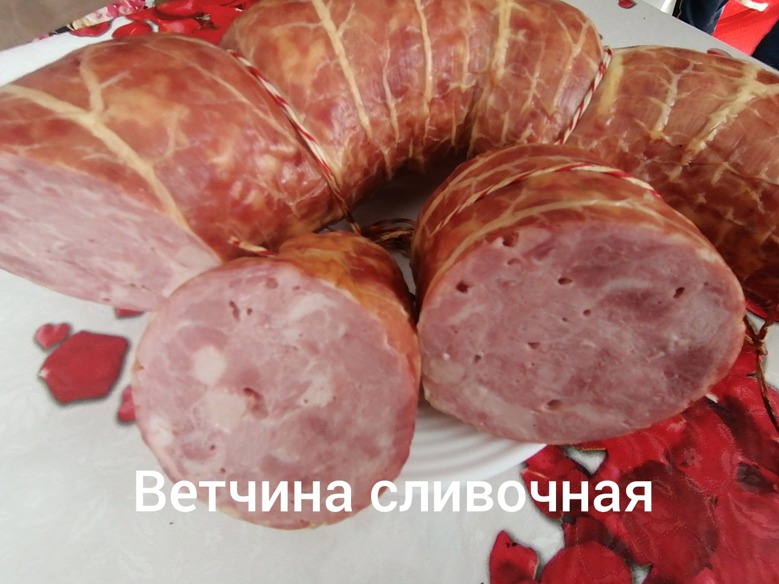 Ветчина сливочная рецепт