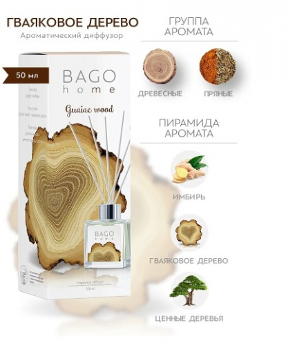 Гваяковое дерево BAGO home ароматический диффузор 50 мл