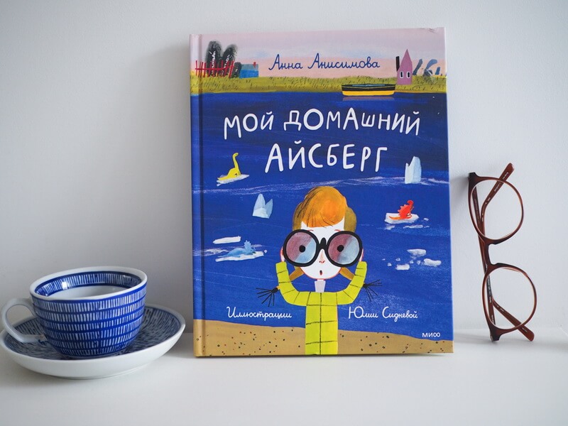 Мой домашний айсберг