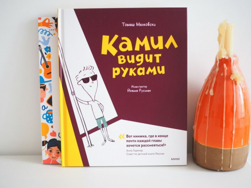 Камил видит руками