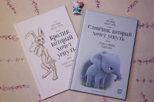Слоненок, который хочет уснуть