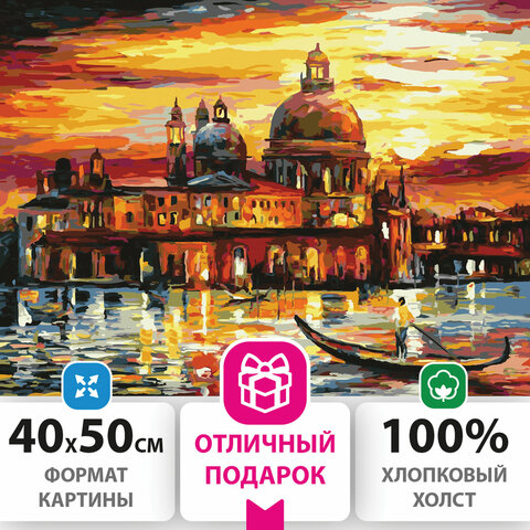 Картина по номерам 40х50 см, ОСТРОВ СОКРОВИЩ “Ночная Венеция“, на подрамнике, акриловые краски, 3 кисти, 662475