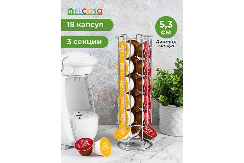 Держатель для кофе - капсул Дольче Густо 11*11*33 см