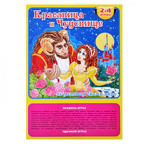 Настольная игра-ходилка 