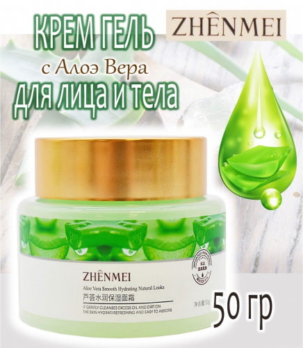 Освежающий и увлажняющий крем-гель для лица и шеи Aloe Vera Zhenmei 50гр