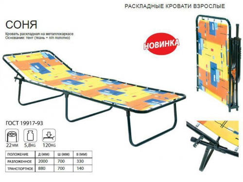 Раскладушка Соня до 120кг