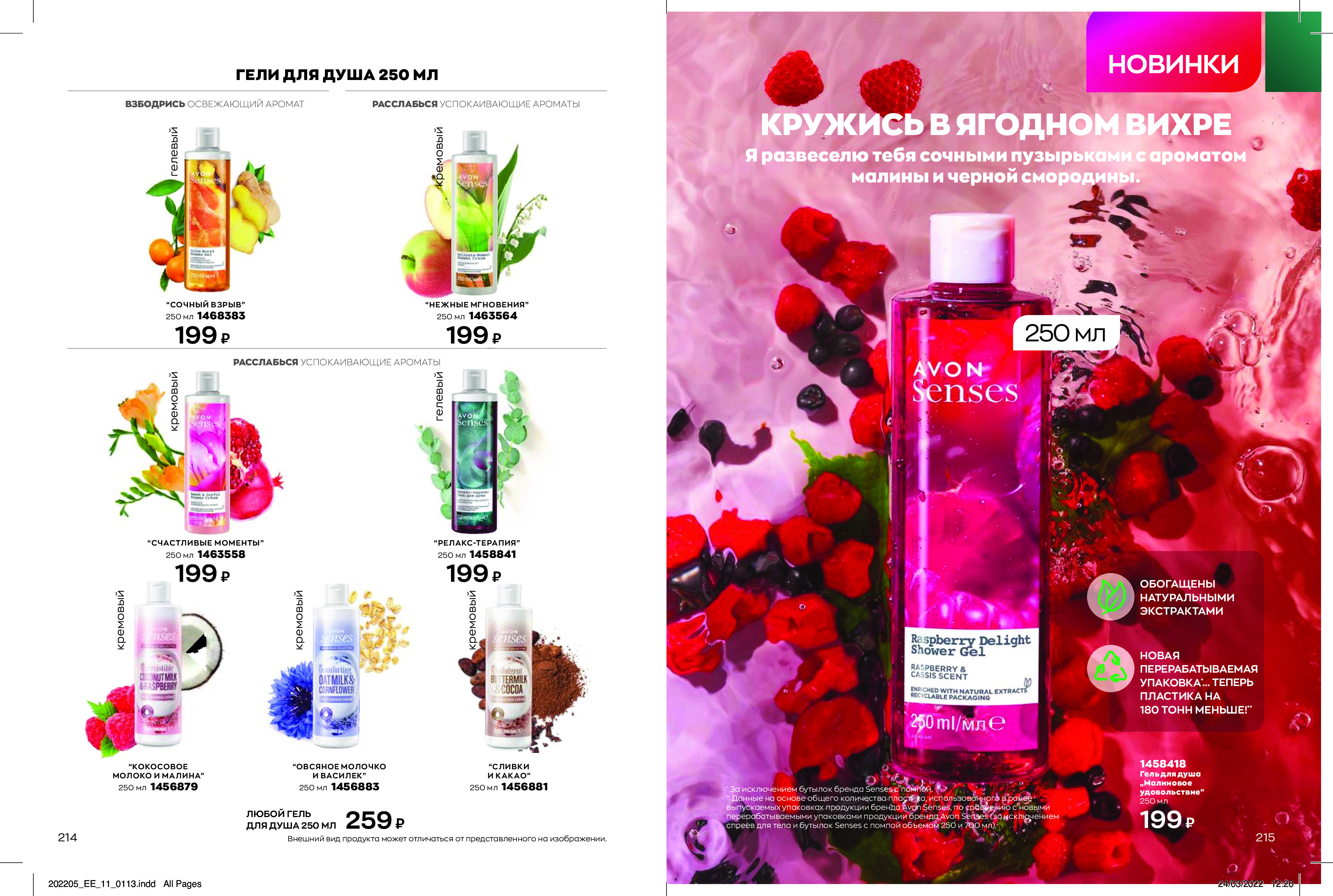 catalog-ok-220517-1-123 (1) (pdf.io)-105