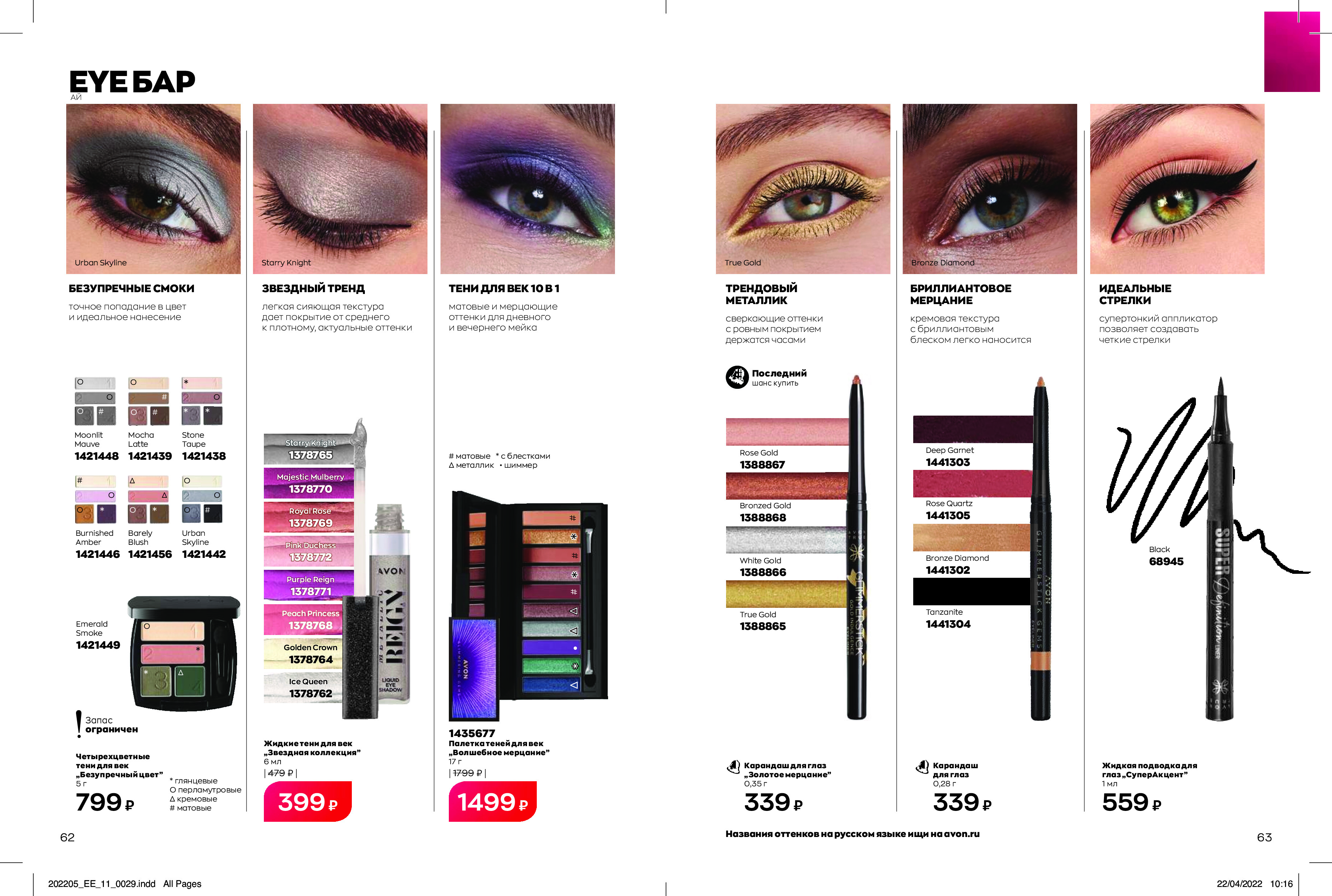 catalog-ok-220517-1-123 (1) (pdf.io)-29