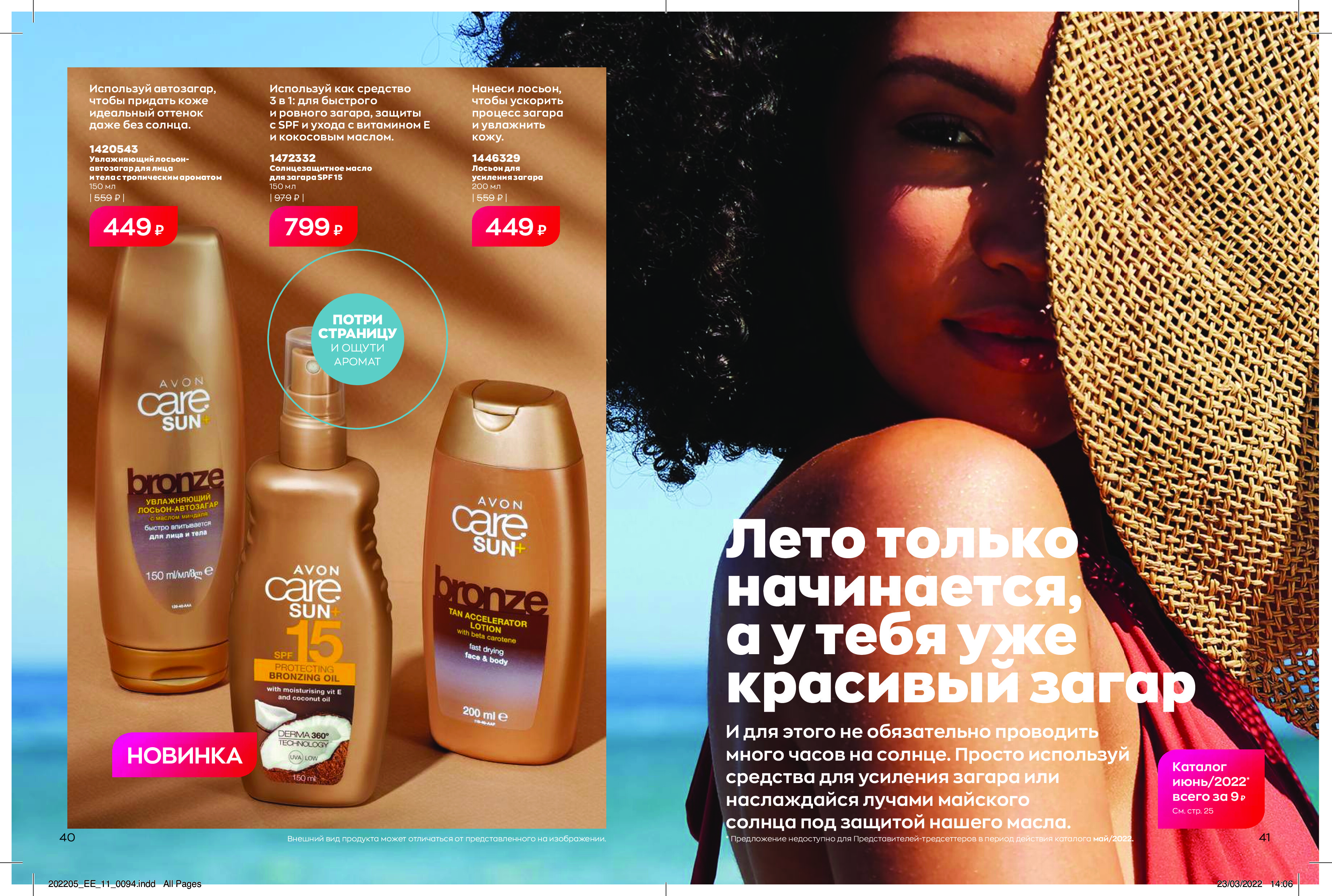 catalog-ok-220517-1-123 (1) (pdf.io)-19