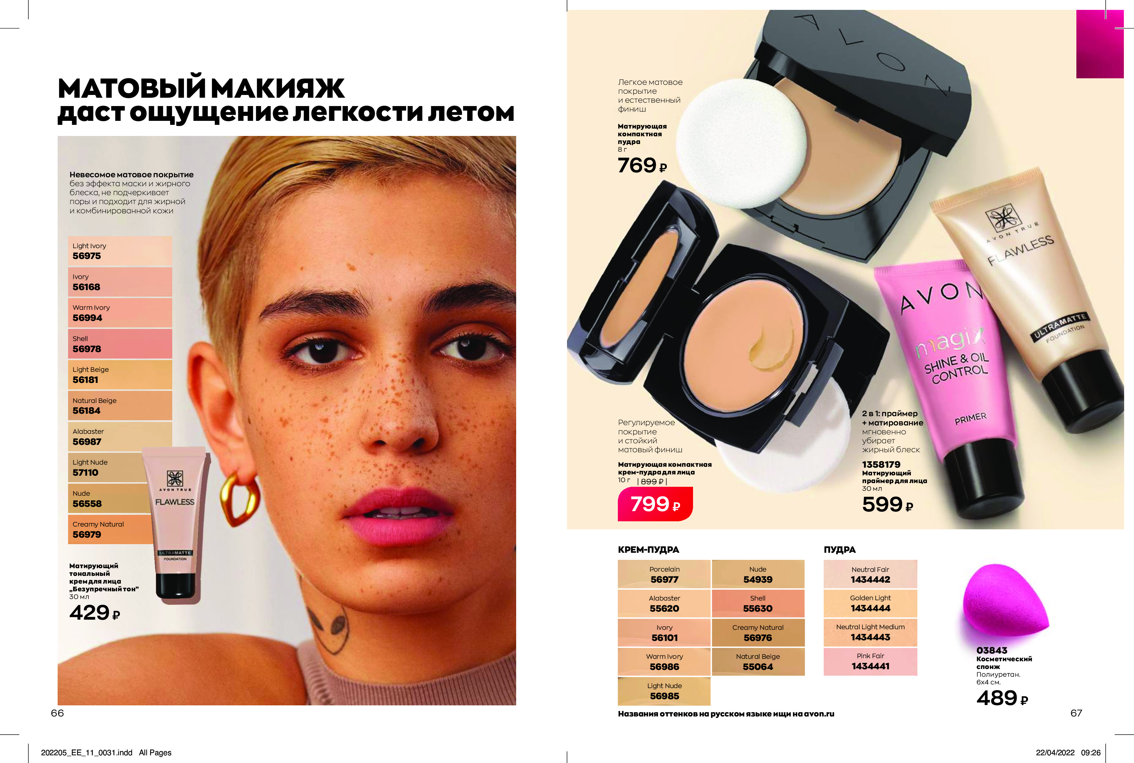 catalog-ok-220517-1-123 (1) (pdf.io)-31