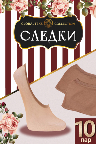 Следки GL120, 20 den, 10 пар