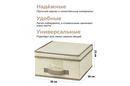 БЫЛО 581 руб! Короб складной для хранения 30*28*15 см 