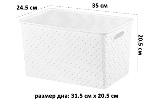 БЫЛО 436 руб! Корзинка с крышкой 14 л 35*24,5*20,5 см 