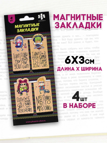 Набор закладок магнитных для книг размер 30х60 мм, 4 шт. в наборе, фигурная вырубка, глянцевая ламинация