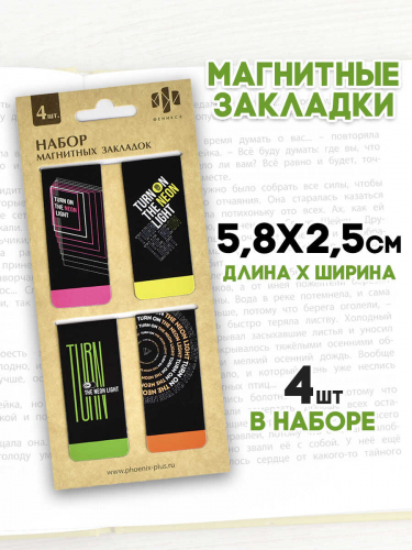 Набор закладок магнитных для книг, размер 25х58 мм, глянцевая ламинация