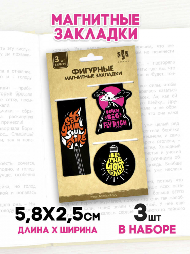 Набор закладок магнитных для книг ЯРКИЕ ЛОЗУНГИ, 3 шт. в наборе, фигурная вырубка, глянцевая ламинация