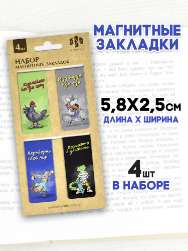 Набор закладок магнитных для книг, размер 25х58 мм, глянцевая ламинация