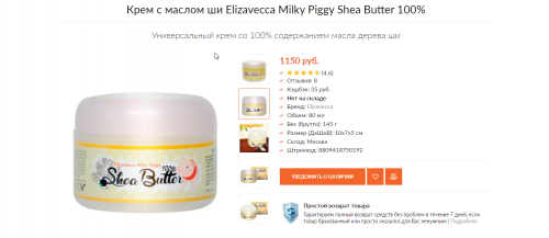 РОЗНИЦА от 1000 р! Крем с маслом Ши Elizavecca Milky Piggy Shea Butter 100% Cream 88гр