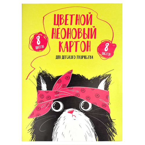 Цветной картон неоновый, формат А4, количество листов 8, папка с клапанами, мелованный картон с белым оборотом, 190 г/м²,