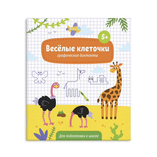 Книжка с заданиями для детей 