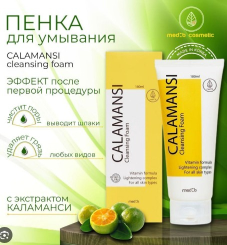 240р MEDB Calamansi Cleansing Foam Пенка для умывания с экстрактом каламанси  180мл