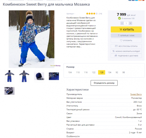 БЕЗ ОРГА! Зима. Комбинезон Sweet Berry для мальчика Мозаика
