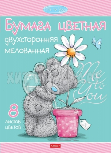 Бумага цветная А4 8 л. 8 цв. мел. двухстор. MeToYou Хатбер 8Бц4м_25047, 8Бц4м_25047
