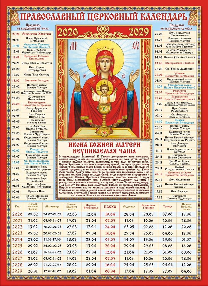 Март 2023 год православные праздники